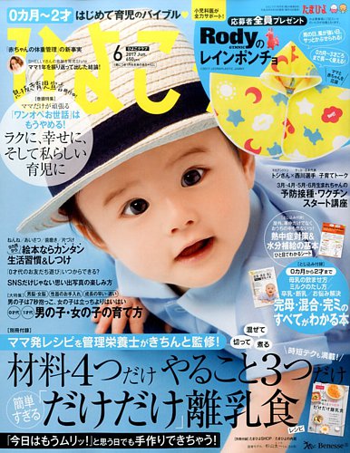 ひよこクラブ 17年6月号 発売日17年05月15日 雑誌 定期購読の予約はfujisan