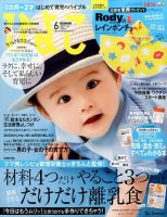 ひよこクラブ 2017年6月号 (発売日2017年05月15日) 表紙