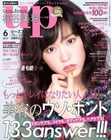 Bup（美アップ） 2017年6月号 (発売日2017年05月12日) 表紙