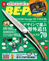 BE-PAL（ビーパル） 2017年6月号 表紙