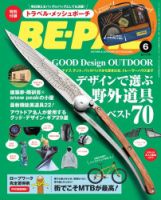 BE-PAL（ビーパル） 2017年6月号 (発売日2017年05月10日) 表紙
