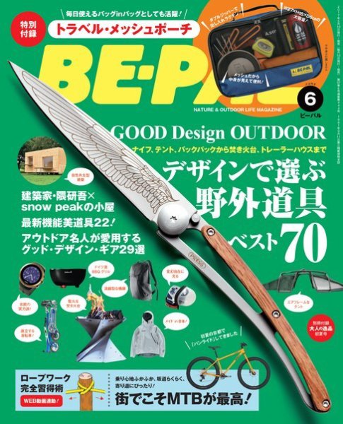 BE-PAL（ビーパル） 2017年6月号 (発売日2017年05月10日) 表紙