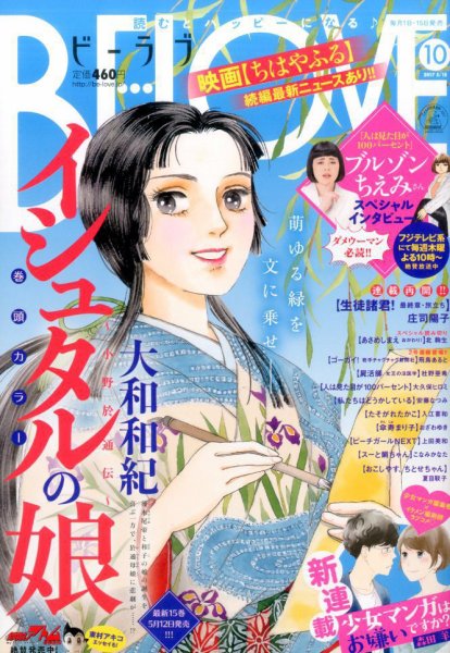 BE LOVE (ビーラブ) 2017年5/15号 (発売日2017年05月01日) 表紙