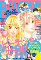 BE LOVE (ビーラブ) 2017年6/1号 (発売日2017年05月15日) 表紙