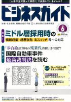 ビジネスガイド 2017年6月号 (発売日2017年05月10日) 表紙