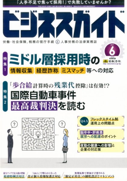 ビジネスガイド 2017年6月号 (発売日2017年05月10日) 表紙