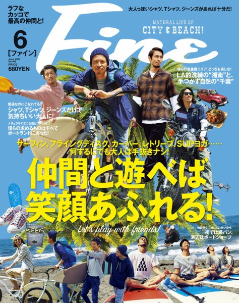 Ｆｉｎｅ（ファイン） 2017年6月号 (発売日2017年05月10日) 表紙