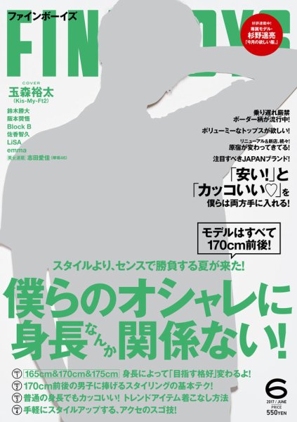 FINEBOYS（ファインボーイズ） 2017年6月号 (発売日2017年05月10日) 表紙