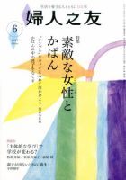 婦人之友 2017年6月号 (発売日2017年05月12日) 表紙