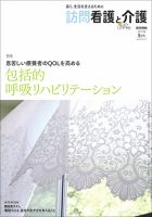 訪問看護と介護 Vol.22 No.5 (発売日2017年05月15日) 表紙
