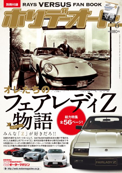 ホリデーオート 2017/06 (発売日2017年05月10日) 表紙