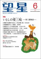 望星 577号 (発売日2017年05月15日) 表紙