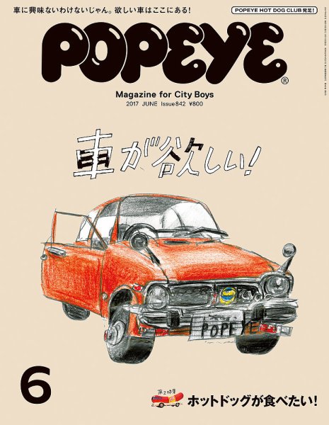 POPEYE（ポパイ） No.201706 (発売日2017年05月10日) | 雑誌/定期購読