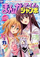 まんがタイムジャンボ 2017年6月号 (発売日2017年05月12日) 表紙
