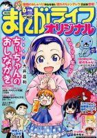 まんがライフオリジナル 2017年6月号 表紙