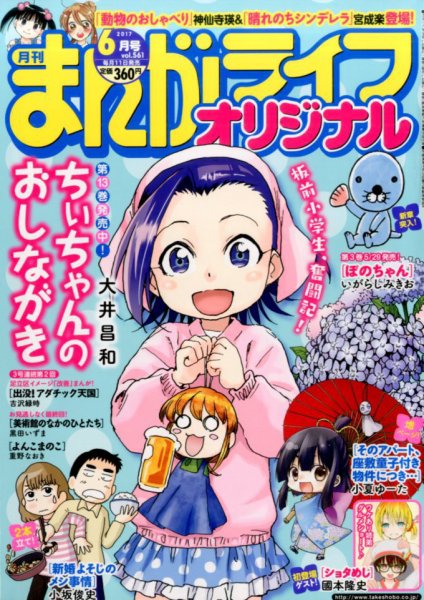 まんがライフオリジナル 2017年6月号 (発売日2017年05月11日) 表紙