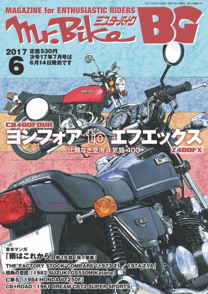 ミスター・バイクBG 2017/06 (発売日2017年05月13日) 表紙