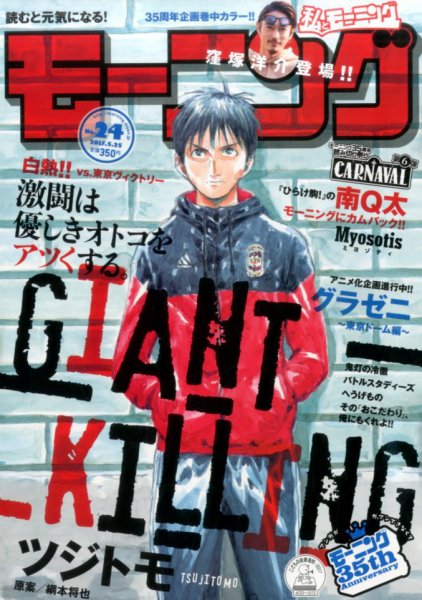 モーニング 2017年5/25号 (発売日2017年05月11日) 表紙