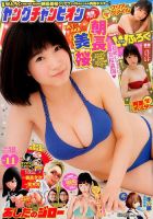 YOUNG CHAMPION (ヤングチャンピオン) 表紙