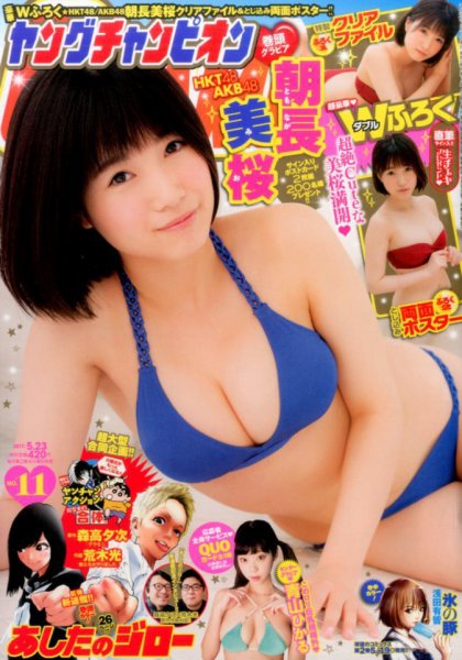 YOUNG CHAMPION (ヤングチャンピオン) 2017年5/23号 (発売日2017年05月09日) 表紙