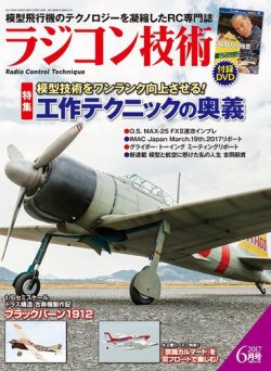ラジコン技術 2017年6月号 (発売日2017年05月10日) 表紙