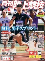 陸上競技 2017年6月号 表紙