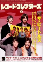 レコード・コレクターズ 2017年6月号 (発売日2017年05月15日) 表紙