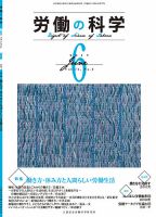 労働の科学 72巻6号 表紙