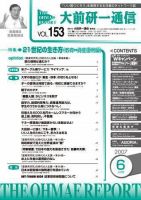 大前研一通信 VOL.153 (発売日2007年06月10日) 表紙
