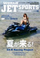 ワールドジェットスポーツ 2017年6月号 (発売日2017年05月10日) 表紙