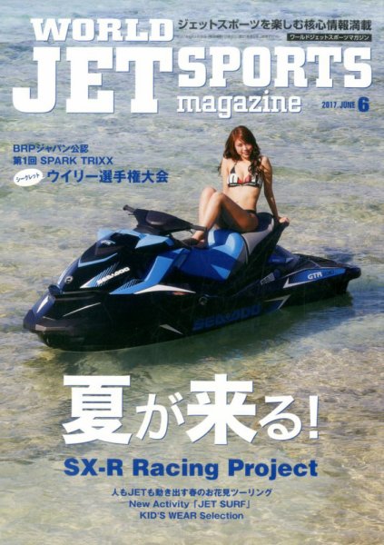 ワールドジェットスポーツ 2017年6月号 (発売日2017年05月10日) 表紙