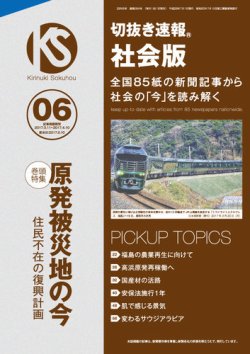 切抜き速報社会版 2017年6号 (発売日2017年05月10日) 表紙