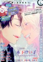 ＤＥＡＲ＋（ディアープラス） 2017年6月号 表紙