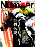 ナンバー(Sports Graphic Number) 2017年6/1日号(927号) 表紙