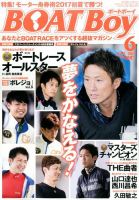 BOAT Boy（ボートボーイ） 2017年6月号 表紙