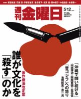 週刊金曜日 1135号 (発売日2017年05月12日) 表紙