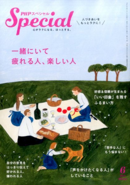 PHPスペシャル 6月号 (発売日2017年05月09日) 表紙