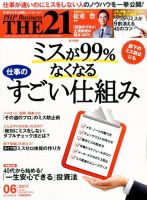 THE21（ザニジュウイチ） 6月号 (発売日2017年05月10日) 表紙