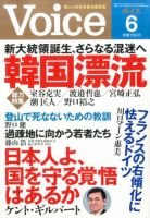 Voice（ボイス） 6月号 表紙