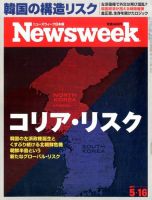 ニューズウィーク日本版 Newsweek Japan 2017年5/16号 表紙