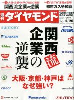週刊ダイヤモンド（Diamond WEEKLY） 2017年5/20号 表紙