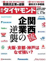 週刊ダイヤモンド（Diamond WEEKLY） 2017年5/20号 (発売日2017年05月15日) 表紙