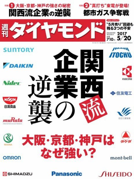週刊ダイヤモンド（Diamond WEEKLY） 2017年5/20号 (発売日2017年05月15日) 表紙