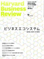 DIAMONDハーバード・ビジネス・レビュー 2017年6月号 表紙