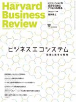 DIAMONDハーバード・ビジネス・レビュー 2017年6月号 (発売日2017年05月10日) 表紙