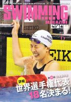 スイミングマガジン 2017年6月号 表紙