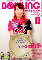ボウリングマガジン 表紙