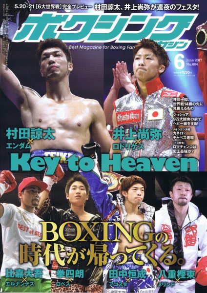 ボクシングマガジン 2017年6月号 (発売日2017年05月15日) 表紙