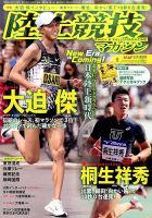 陸上競技マガジン 2017年6月号 表紙