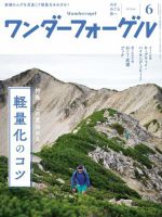 ワンダーフォーゲル 2017年6月号 (発売日2017年05月15日) 表紙